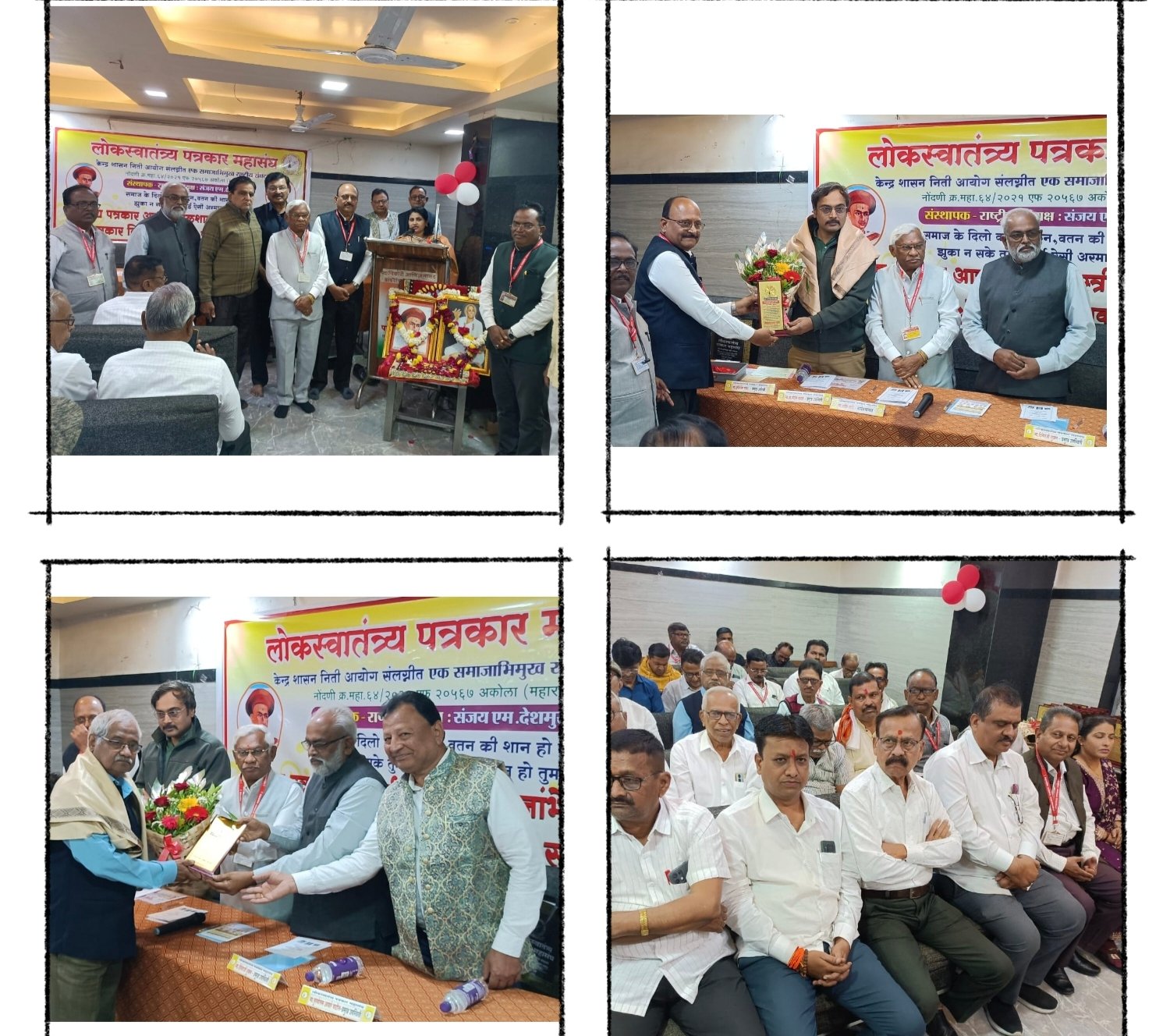 अकोल्यात लोकस्वातंत्र्य पत्रकार महासंघाचा पत्रकार दिन सोहळा उत्साहात संपन्न  ४० पत्रकारांना राज्यस्तरीय गौरव; अकोल्यात पत्रकारितेचा सन्मानोत्सव