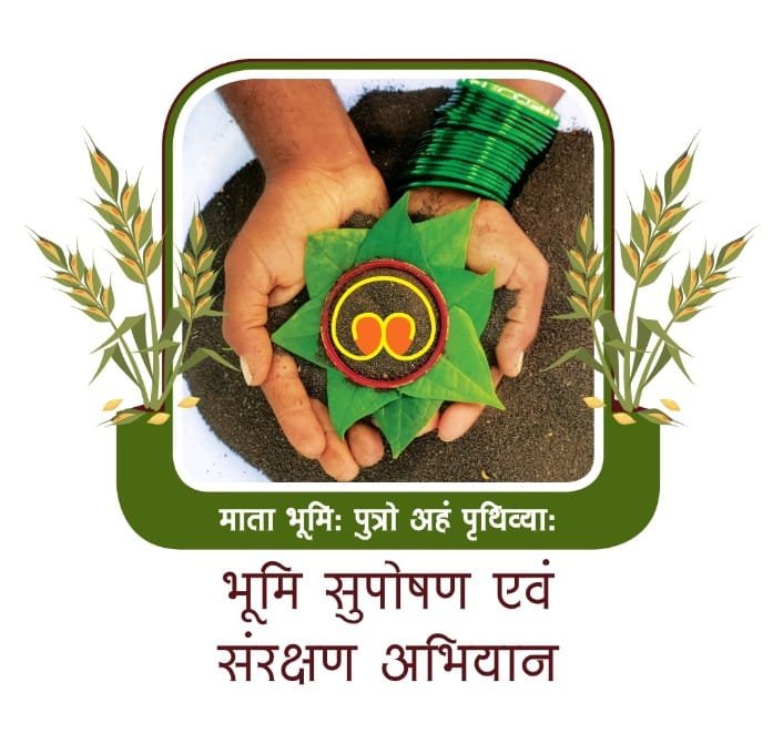 माझा संकल्प- भूमी सुपोषण‌’ चळवळीसाठी अमळनेरला बुधवारी भव्य महाशोभायात्रा  अक्षय कृषी परिवार, मंगळग्रह सेवा संस्थेतर्फे उपस्थितीचे आवाहन