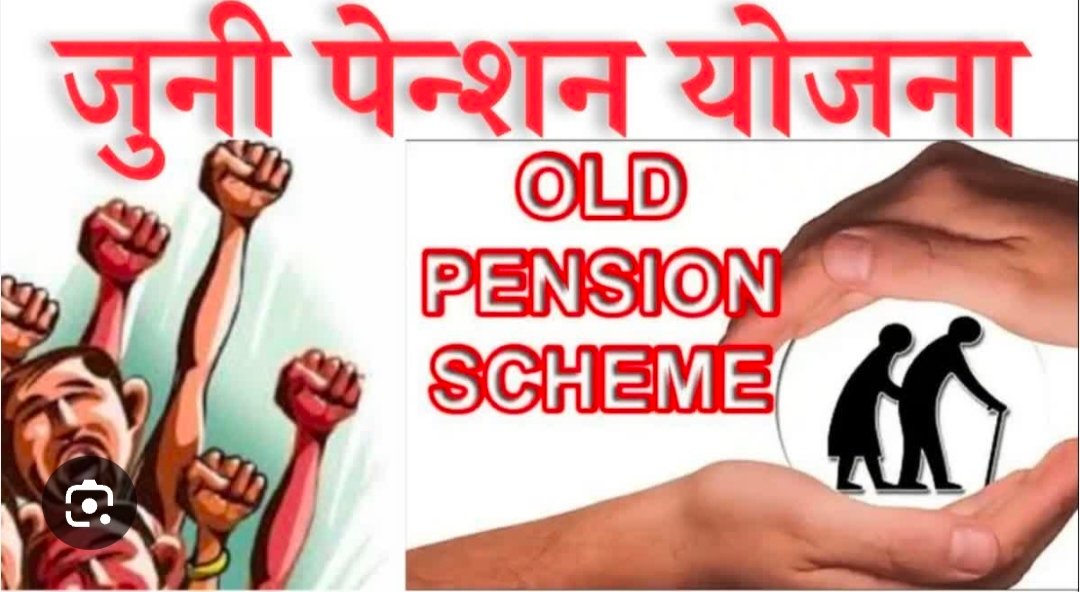 “चलो मुंबई”चा निर्धार: जुनी पेन्शन हक्कासाठी आझाद मैदानावर शिक्षक-कर्मचाऱ्यांचा एल्गार!, ५ मार्च रोजी राज्यभरातील पेन्शनग्रस्त, सेवानिवृत्त व 2005 पूर्वी नियुक्त बांधवांचे एकदिवसीय आंदोलन