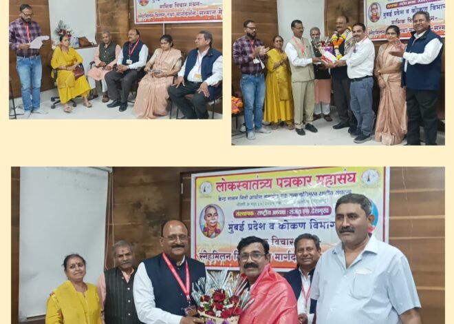 हक्काच्या लढ्यासोबत भावनिक सहभाग हेच लोकस्वातंत्र्यंचं खर यश….संजय एम.देशमुख*  *लोकस्वातंत्र्य पत्रकार महासंघाचा मुंबई मेळावा.रोगमुक्ती आणि आनापान साधनेवर मार्गदर्शन,नियुक्तीपत्र वितरण*  *आगामी महिला दिनानिमित्त सुषमा ढोले यांना अध्यक्षपद….लोकस्वातंत्र्य वर्धापन दिन साजरा*