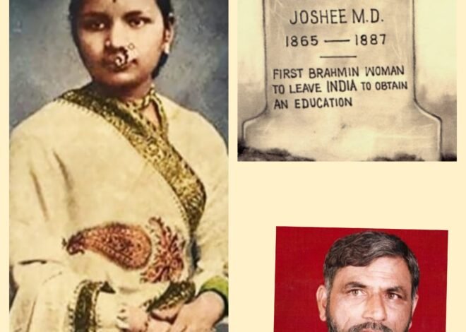 शिक्षणाकरिता परदेशात जाणाऱ्या पहिल्या भारतीय महिला ‘ – डॉ. आनंदीबाई जोशी