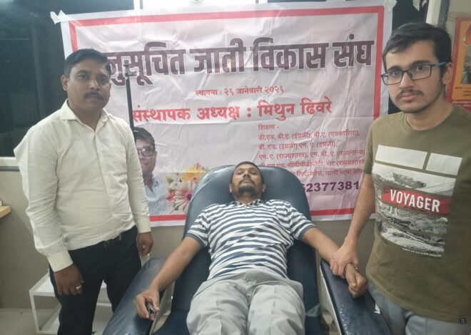 अनुसूचित जाती विकास संघातर्फे सिव्हिल हॉस्पिटलला २० बॅग रक्तदान