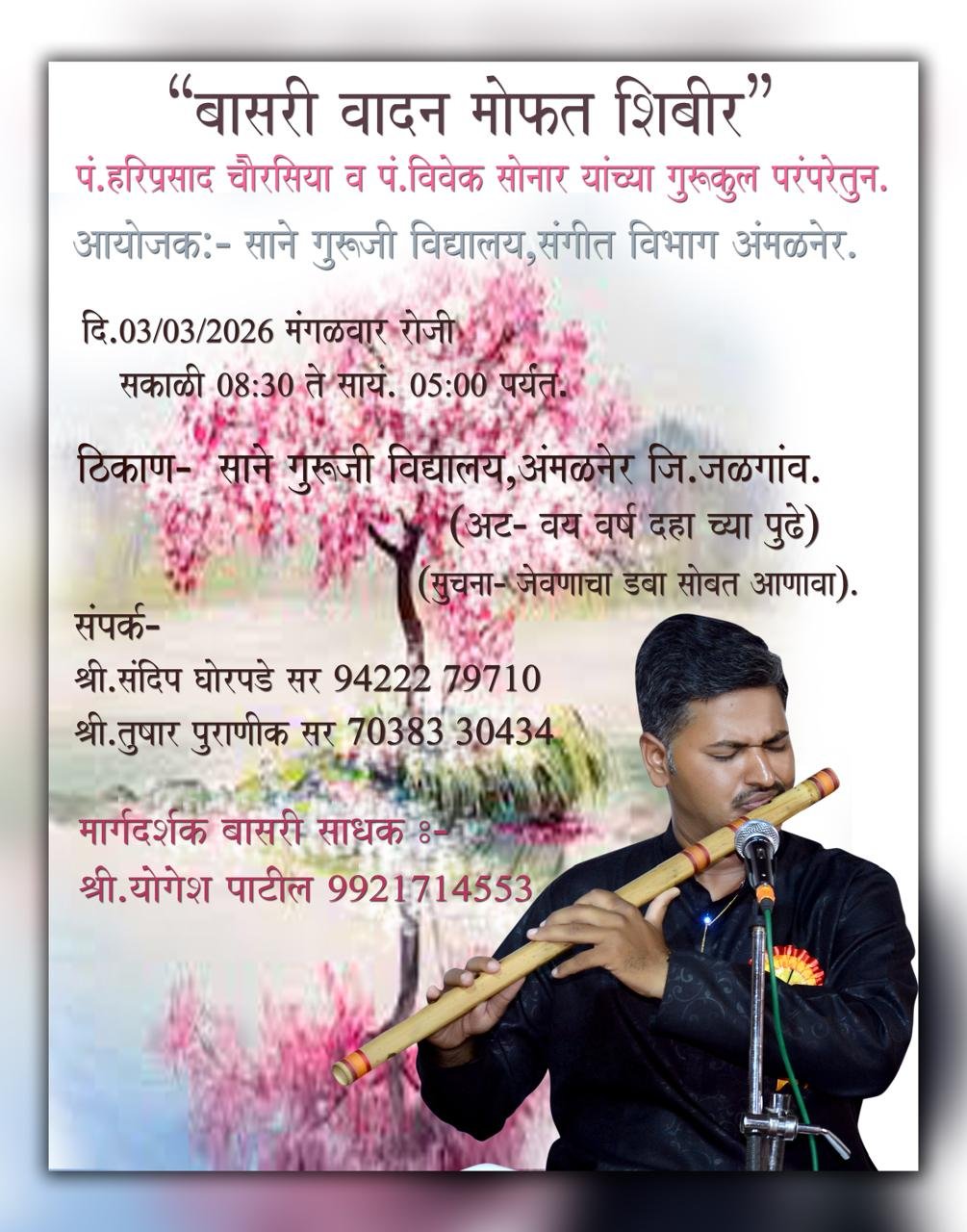 गुरूकुल परंपरेतून बासरी साधनेचा अनोखा मेळावा : अमळनेरमध्ये मोफत बासरी वादन शिबीर