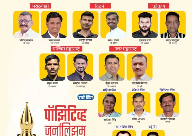 सकारात्मक पत्रकारितेचा सन्मान : ईश्वर महाजन यांची “पॉझिटिव्ह जर्नालिझम अवॉर्ड 2025” साठी उत्तर महाराष्ट्रातून निवड*