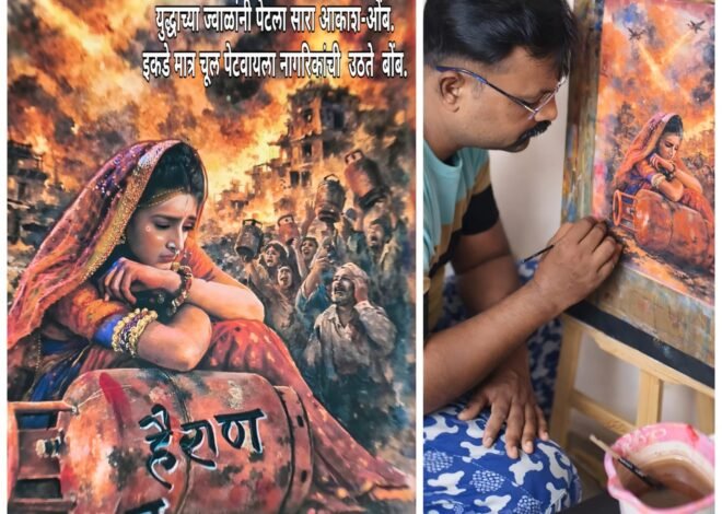 युद्धाच्या ज्वाळा आणि चुलीची वेदना : कलाशिक्षक यश महाजन यांच्या रेखाटनातून समाजाला विचार करायला लावणारा संदेश