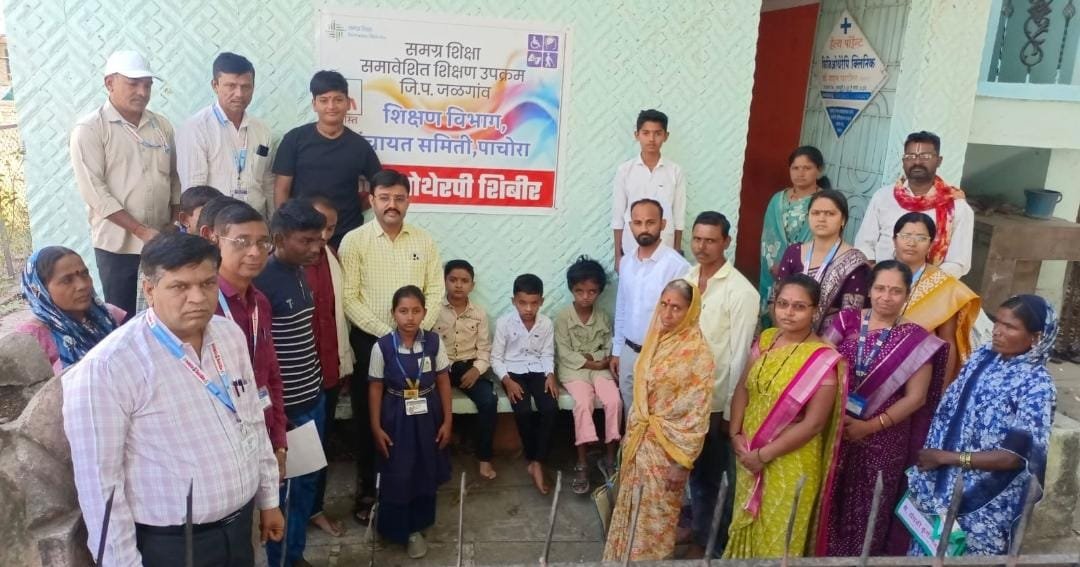 पाचोरा तालुक्यातील दिव्यांग विद्यार्थ्यांचे फिजिओथेरपी शिबीर संपन्न*