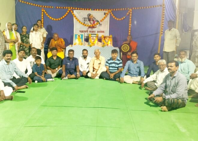 बुद्ध, धम्म आणि संविधानाच्या मूल्यांचा जागर     अशोक सम्राट जयंतीनिमित्त समाजप्रबोधनाचा संदेश; विविध मान्यवरांचे मार्गदर्शन