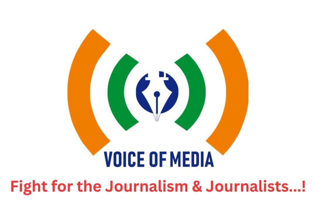पत्रकारांचा आवाज दाबणे थांबवा, व्हॉईस ऑफ मीडियाचा राज्य सरकारला आंदोलनाचा इशारा, पुढच्या आठवड्यात राज्यभर धरणे.