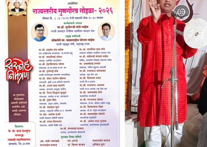 संगमनेर येथे रविवारी राज्यस्तरीय गुणगौरव सोहळा,   अमळनेर शिक्षण प्रसारक मंडळाचे सचिव संदीप घोरपडे यांना ‘मा. ना. बाळासाहेब थोरात आदर्श लोकनेता’ पुरस्कार जाहीर