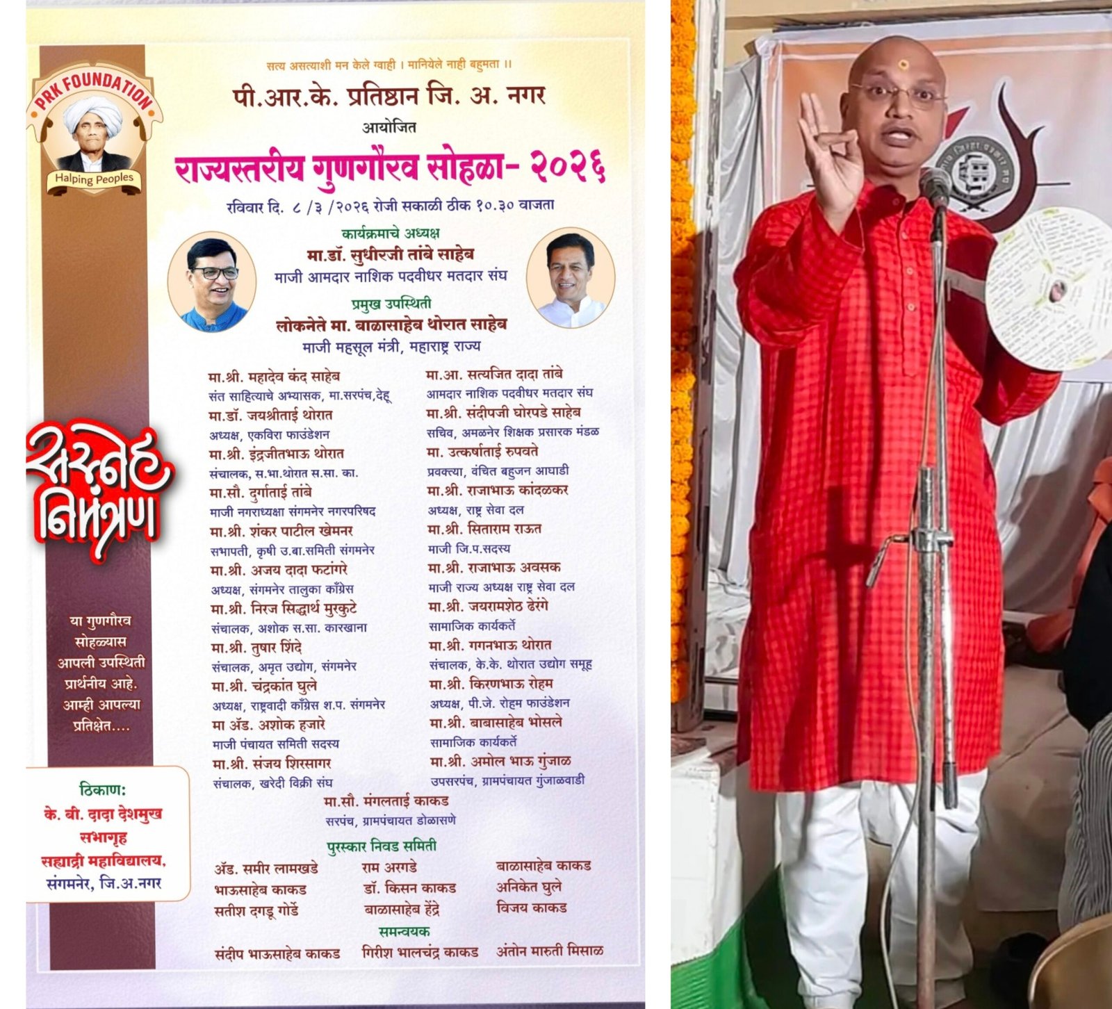 संगमनेर येथे रविवारी राज्यस्तरीय गुणगौरव सोहळा,   अमळनेर शिक्षण प्रसारक मंडळाचे सचिव संदीप घोरपडे यांना ‘मा. ना. बाळासाहेब थोरात आदर्श लोकनेता’ पुरस्कार जाहीर