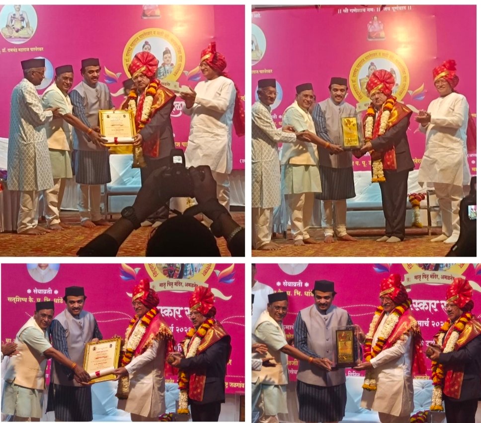 अमळनेरच्या कर्तृत्ववान व्यक्तिमत्त्वांचा गौरव डॉ. अविनाश जोशी सेवाव्रती पुरस्काराने सन्मानित; ओमप्रकाश मुंदडा ‘अमळनेर भूषण’ ,  छत्रपती शिवाजी महाराज नाट्यगृहात पारनेरकर गुरु सेवा मंडळाचा भव्य सोहळा संपन्न…