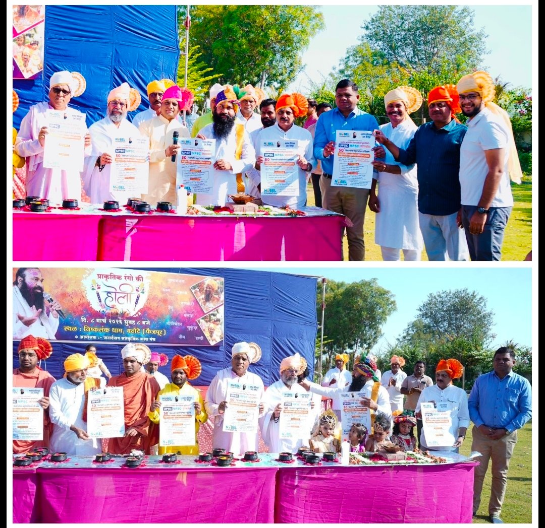 खानदेशात पन्नासहुन अधिक गरजू विद्यार्थ्यांना मिळणार UPSC,MPSC,JEE,NEET परीक्षांचे विनामूल्य प्रशिक्षण.,  निवास, भोजन,पुस्तके ही मिळणार विनामूल्य सतपंथ चॅरिटेबल ट्रस्ट व नोबेल फाउंडेशनचा प्रकल्प