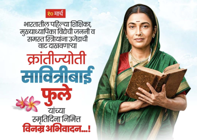 माय सावित्रीबाई तुझ्या उपकाराचे पांग आम्ही फेडू शकलो नाही !!!