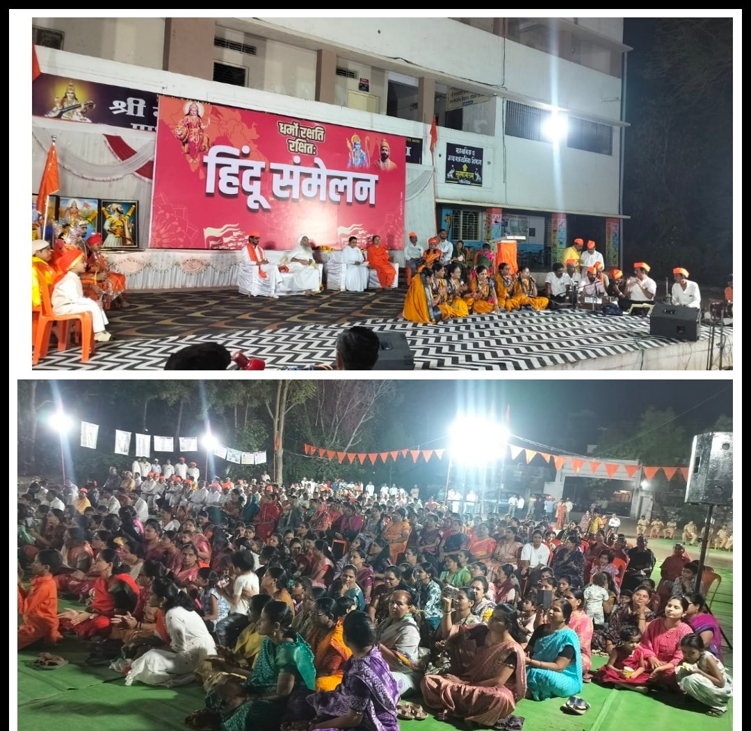 अमळनेरात भव्य हिंदू संमेलन उत्साहात संपन्न; पंच परिवर्तनाच्या संदेशातून समाजप्रबोधन