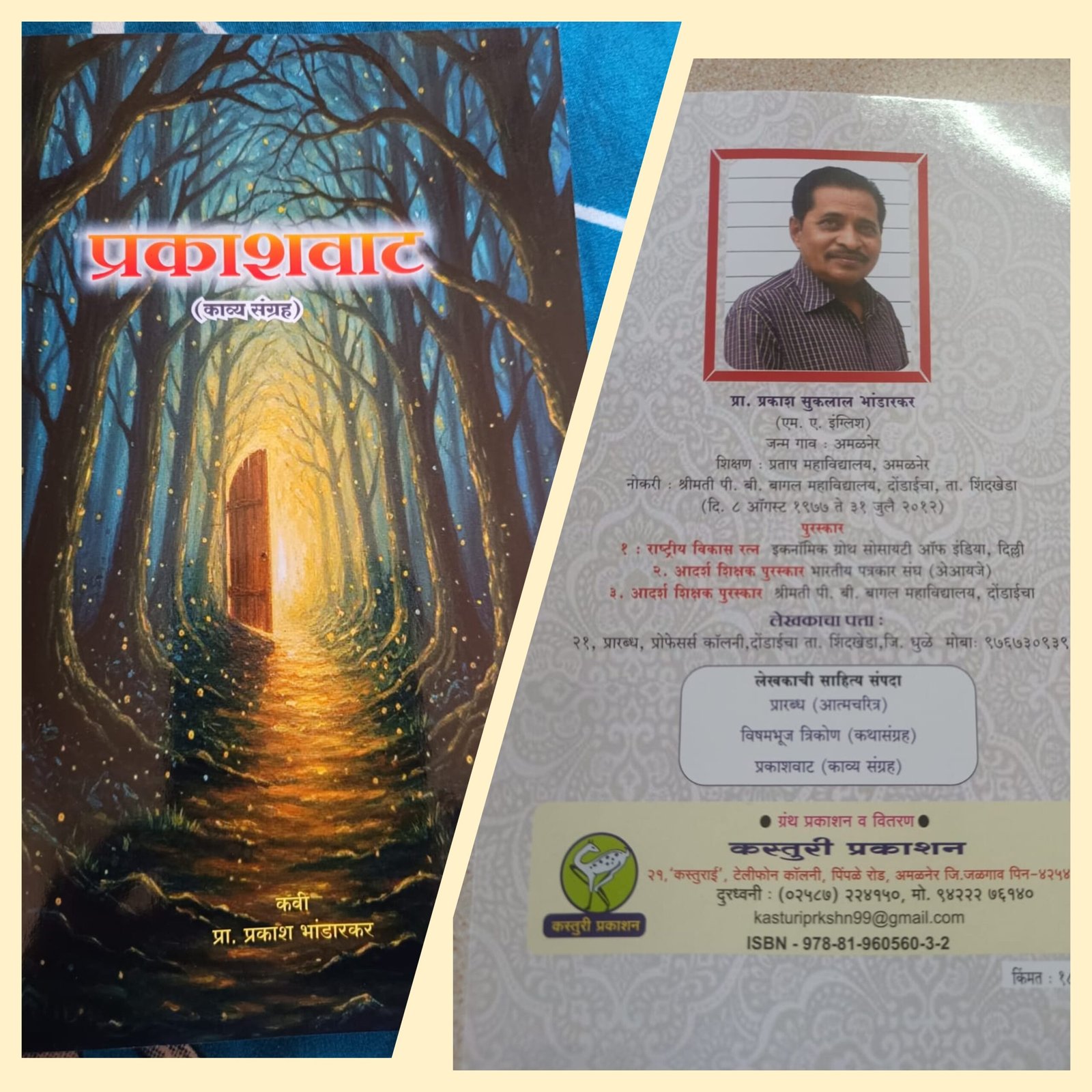 प्रकाश वाट (कवितासंग्रह) परिचय – “आशावादी जीवना “ची वाट दाखवणारा “प्रकाश वाट”