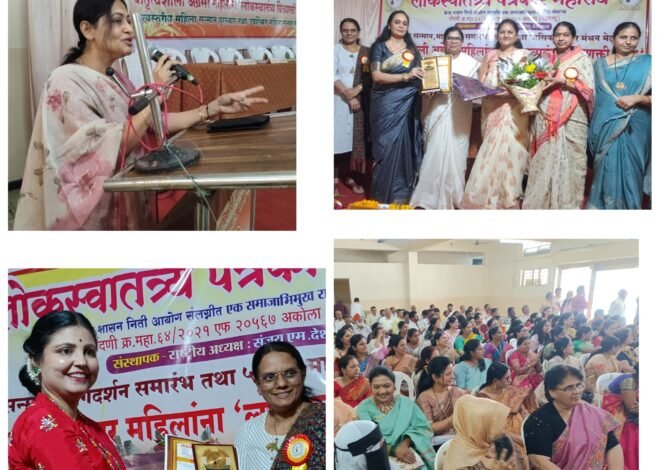 लोकस्वातंत्र्य महिला सन्मान समारंभाचे पत्रकार महासंघाकडून दिमाखदार आयोजन*  ,*महिलांना पुरस्कार तथा सन्मानपत्र व साडीचोळीच्या गौरवासह २०० महिला सन्मानित,३५० ची उपस्थितीचा उत्स्फूर्त प्रतिसाद!*,  *लोकस्वातंत्र्य विश्वशक्ती गौरव पुरस्कार,गणेश वंदना आणि भारतामाता स्मृती समता प्रदर्शनीसह अभिनव आयोजन*