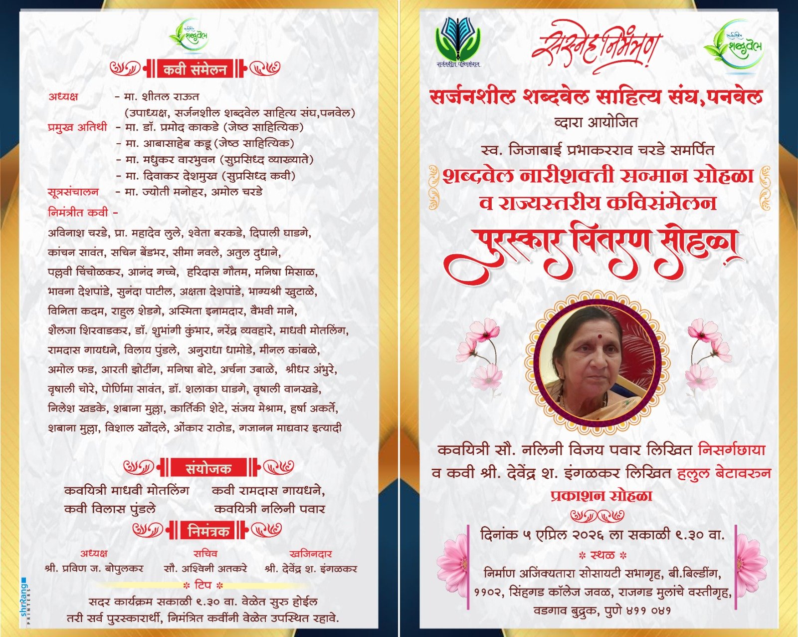 पुण्यात शब्दवेल नारीशक्ती सन्मान सोहळा व राज्यस्तरीय कविसंमेलनाचे आयोजन*