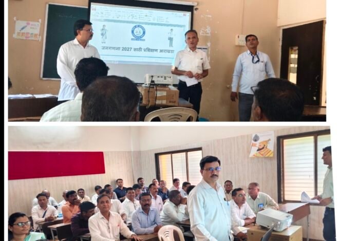 प्रामाणिकपणे काम करा!” — तहसीलदार सुराणा यांचे प्रगणकांना मार्गदर्शन ,  न्यू ग्लोबल इंग्लिश स्कूलमध्ये जनगणना प्रशिक्षण; शिक्षकांची मोठी उपस्थिती