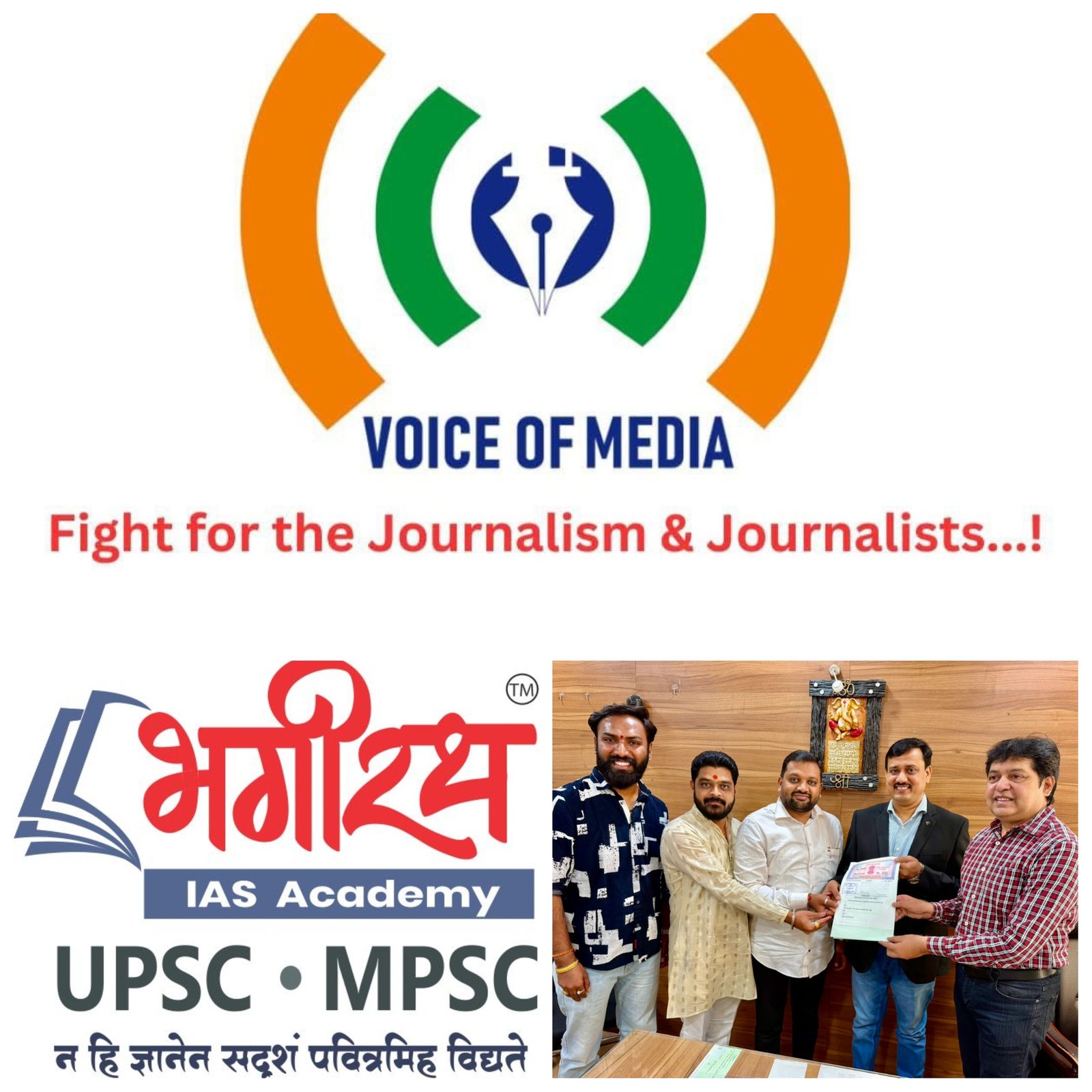 पत्रकारांच्या मुलांना मिळणार ‘एमपीएससी’चे मोफत शिक्षण  व्हॉईस ऑफ मीडिया’,‘भगीरथ संस्था’ यांच्यात पुण्यात मोठा करार  पत्रकारांच्या मुलांचे ‘लाल दिव्याचे’ स्वप्न होणार साकार, व्हॉईस ऑफ मीडिया’चा पुढाकार