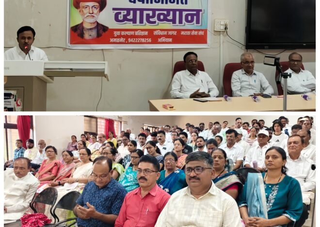 फुले विचारांची ज्योत अमळनेरात तेजाळली!” — द्विजन्मशताब्दी वर्षानिमित्त भव्य कार्यशाळेतून समतेचा जागर  साने गुरुजी हॉलमध्ये विचारांचा महापूर; प्रा. डॉ. लीलाधर पाटील यांचे प्रभावी मार्गदर्शन,  200 व्याख्यानांच्या उपक्रमातून समाजपरिवर्तनाचा संकल्प-प्रा अशोक पवार