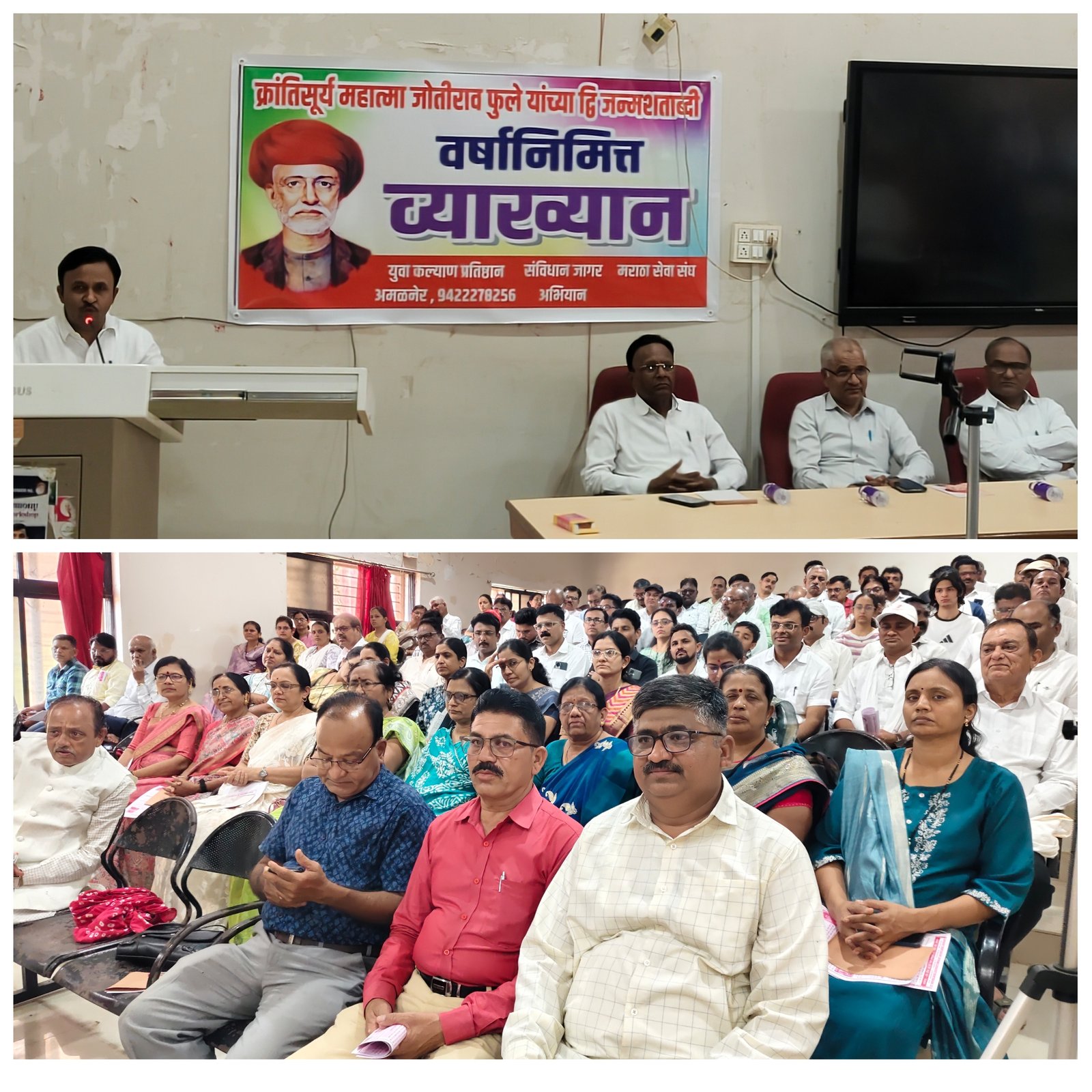 फुले विचारांची ज्योत अमळनेरात तेजाळली!” — द्विजन्मशताब्दी वर्षानिमित्त भव्य कार्यशाळेतून समतेचा जागर  साने गुरुजी हॉलमध्ये विचारांचा महापूर; प्रा. डॉ. लीलाधर पाटील यांचे प्रभावी मार्गदर्शन,  200 व्याख्यानांच्या उपक्रमातून समाजपरिवर्तनाचा संकल्प-प्रा अशोक पवार