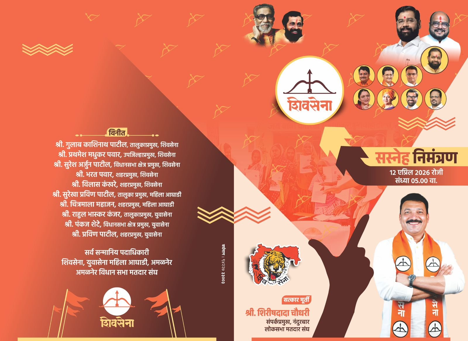 अमळनेरमध्ये शिवसेनेचा शक्तिप्रदर्शन मेळावा; बुथ प्रमुखांच्या उपस्थितीत SIR वर सखोल मार्गदर्शन   मा. आ. शिरीषदादा चौधरी यांच्या नियुक्तीचा सत्कार; उद्या इंदिरा गांधी भवन येथे राजकीय घडामोडींना वेग