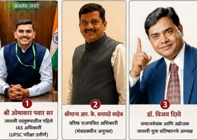 जावलीत शैक्षणिक क्रांतीला नवी दिशा,  UPSC-MPSC मार्गदर्शनासाठी पुढाकार; गुणवंत विद्यार्थ्यांना मिळणार नवे व्यासपीठ