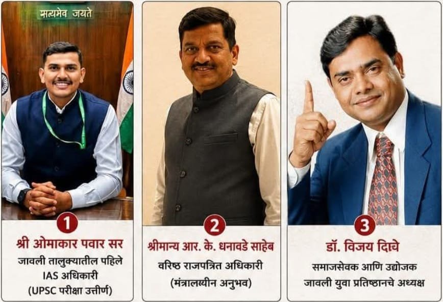 जावलीत शैक्षणिक क्रांतीला नवी दिशा,  UPSC-MPSC मार्गदर्शनासाठी पुढाकार; गुणवंत विद्यार्थ्यांना मिळणार नवे व्यासपीठ