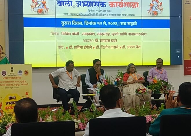 वैदर्भीय बोलीच्या अभ्यासक म्हणून डाॅ.प्रतिमा इंगोलेंना कार्यशाळेत निमंत्रण.