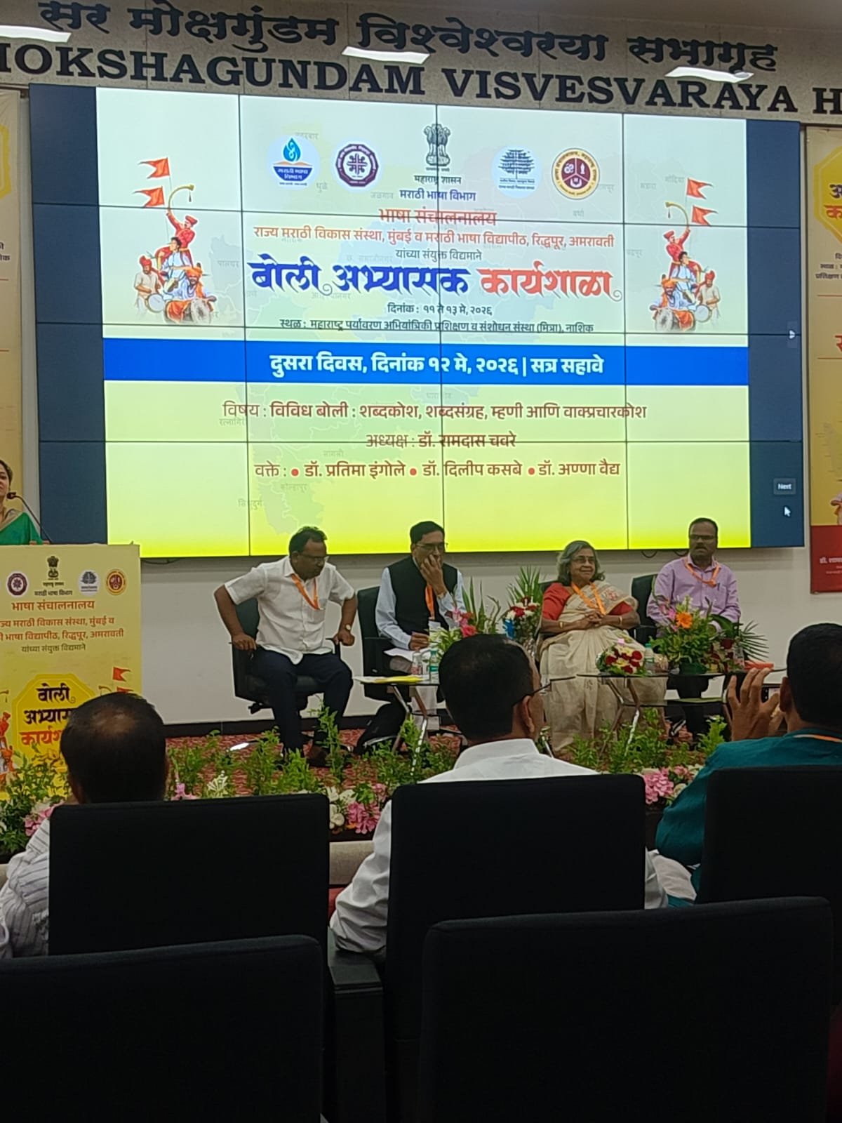 वैदर्भीय बोलीच्या अभ्यासक म्हणून डाॅ.प्रतिमा इंगोलेंना कार्यशाळेत निमंत्रण.