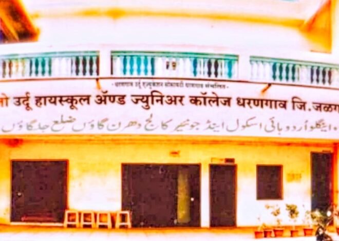 पिता-पुत्र व जावयांचा संस्थेवर ताबा मिळवण्याचा डाव फसला? , ▪️मयत व्यक्तींच्या नावाने कथित खोटी संमतीपत्रे; धरणगाव उर्दू एज्युकेशन सोसायटी प्रकरणाने घेतले गंभीर वळण