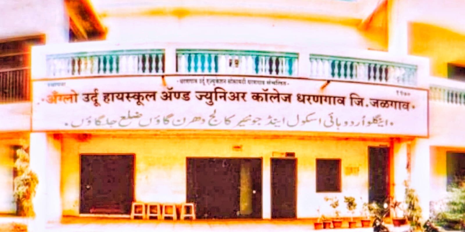 पिता-पुत्र व जावयांचा संस्थेवर ताबा मिळवण्याचा डाव फसला? , ▪️मयत व्यक्तींच्या नावाने कथित खोटी संमतीपत्रे; धरणगाव उर्दू एज्युकेशन सोसायटी प्रकरणाने घेतले गंभीर वळण