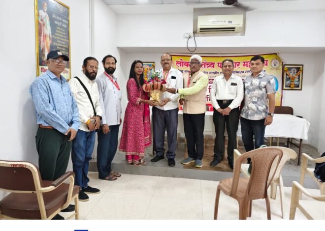 सामाजिक सद्भाव, विकास व मदतकार्याच्या मानवसेवेसाठी पत्रकारांनी पुढे यावे…गजानन नागे*  *लोकस्वातंत्र्य पत्रकार महासंघाचा मुंबई- कोकण विभागाचा १३ वा मासिक विचारमंथन मेळावा संपन्न…मार्गदर्शन व ओळखपत्र वितरण*