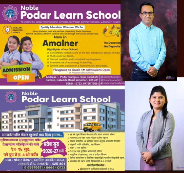 “अमळनेरमध्ये पोदार लर्न इंग्लिश मीडियमला पालकांचा उत्स्फूर्त प्रतिसाद”  भव्य उद्घाटनानंतर प्रवेशासाठी गर्दी; आधुनिक सुविधा, अनुभवी शिक्षक आणि गुणवत्तापूर्ण शिक्षणामुळे विश्वास वाढला
