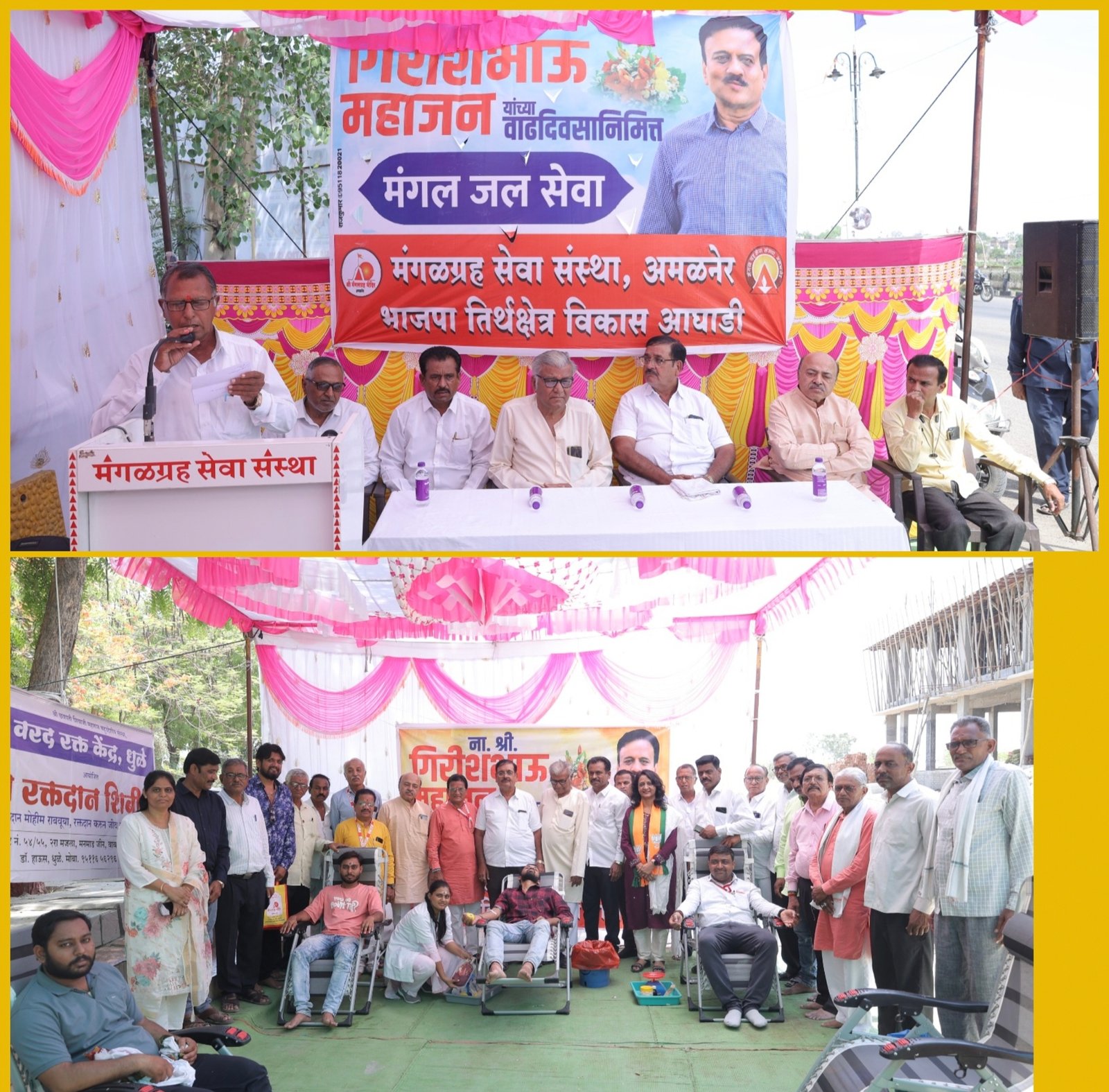 अमळनेरात गिरीषभाऊ महाजनांचा वाढदिवस उत्साहात , नारळ पाणी वाटप, फळ वाटप आणि मोतीबिंदू तपासणी शिबिराचे आयोजन