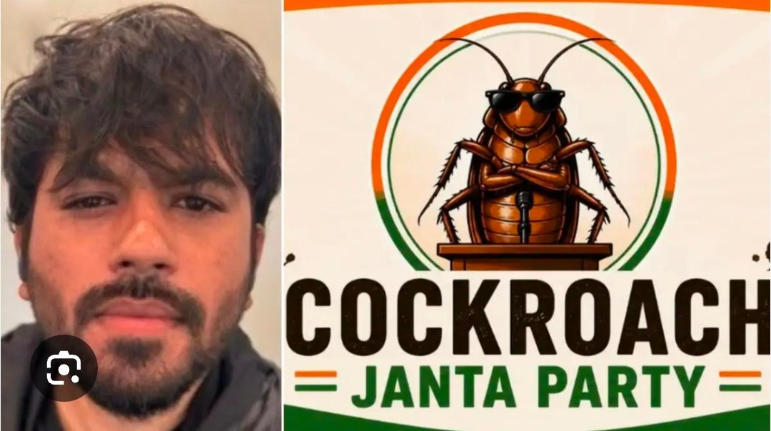 “कॉकरोच जनता पार्टी”चा सोशल मीडियावर धडाका; पाच दिवसांतच सत्ताधाऱ्यांची झोप उडाली?,  महागाई, बेरोजगारी, गुन्हेगारी आणि अन्यायाविरोधातील असंतोषाला नवा डिजिटल आवाज , इंस्टाग्रामवर फॉलोअर्सचा विक्रमी पूर; पेज हँग झाल्यानंतर अभिव्यक्ती स्वातंत्र्यावर प्रश्नचिन्ह..