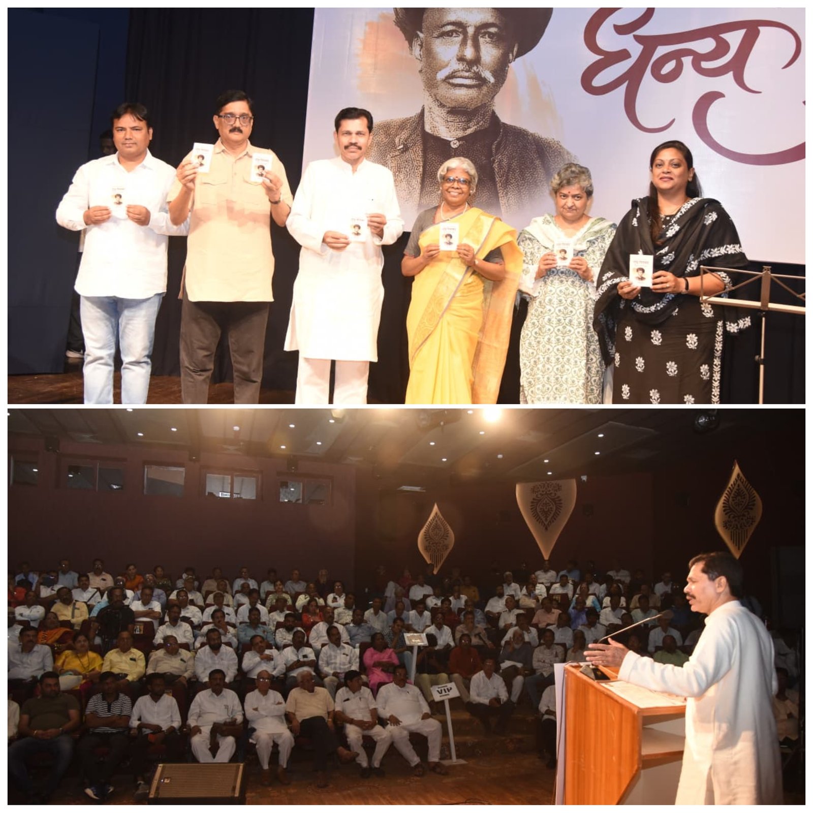 गांधी-आंबेडकर चळवळींचे मूळ महात्मा फुले विचारांतच” मुंबईत ‘धन्य जोतीबा’ कार्यक्रमातून फुले विचारांचा जागर , राष्ट्र पितामह महात्मा जोतीराव फुले जन्म द्विशताब्दी महोत्सव समितीचा वर्षभर राज्यव्यापी उपक्रम; सामाजिक, सांस्कृतिक व कामगार क्षेत्रातील मान्यवरांची उत्स्फूर्त उपस्थिती