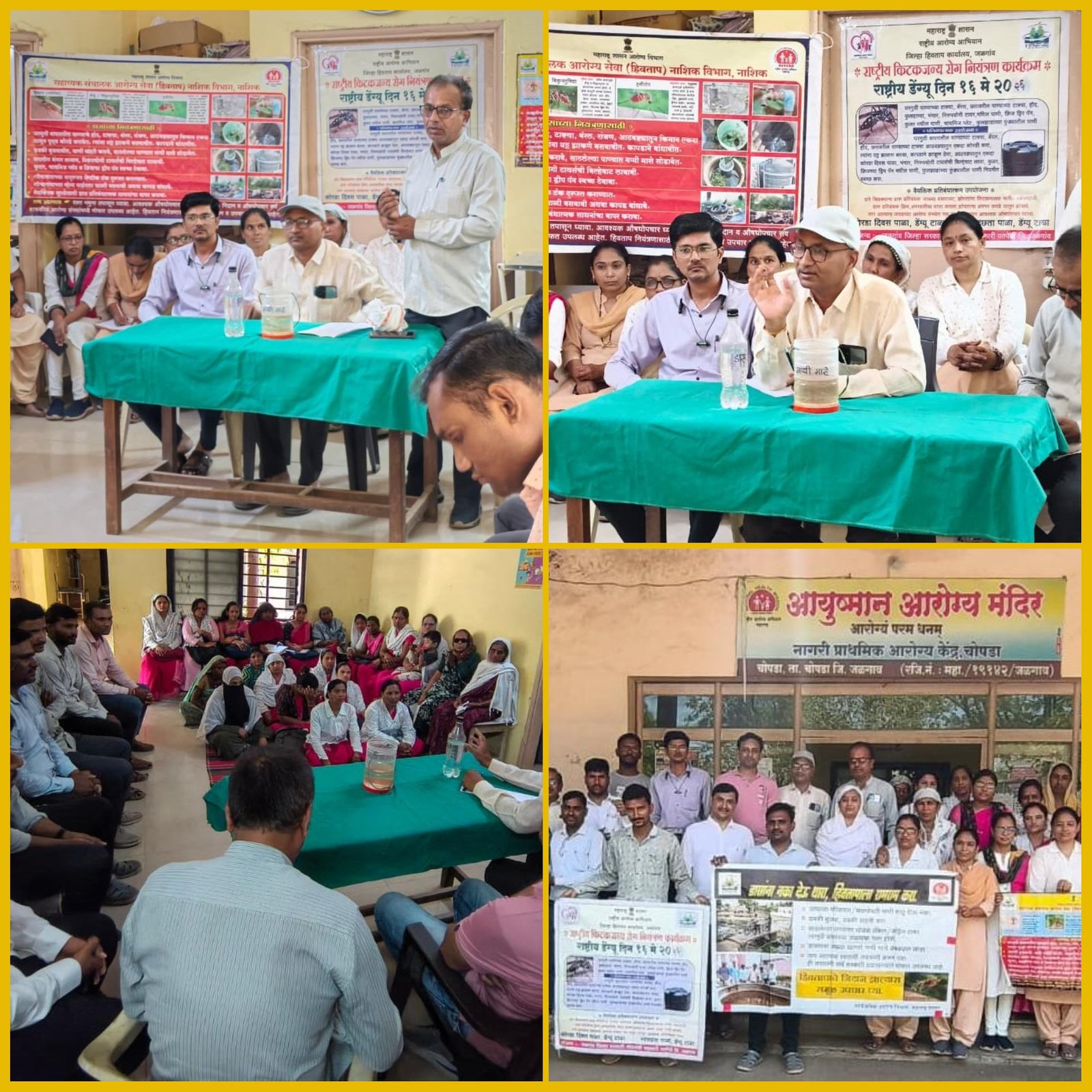 डेंग्यू दिनानिमित्त चोपडा नागरी आरोग्य केंद्रात जनजागृती सभेचे आयोजन