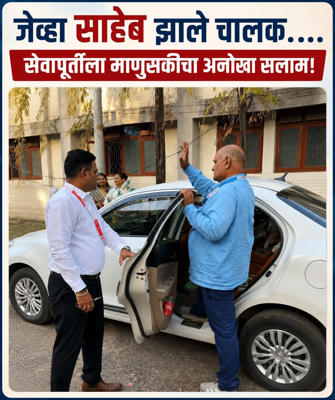 जेव्हा साहेब झाले चालक…; सेवापूर्तीला माणुसकीचा अनोखा सलाम!”,  डॉ. पराग मसराम यांच्या संवेदनशील कृतीने जिंकली कर्मचाऱ्यांची मने; सेवेला दिला कृतज्ञतेचा अनोखा सन्मान