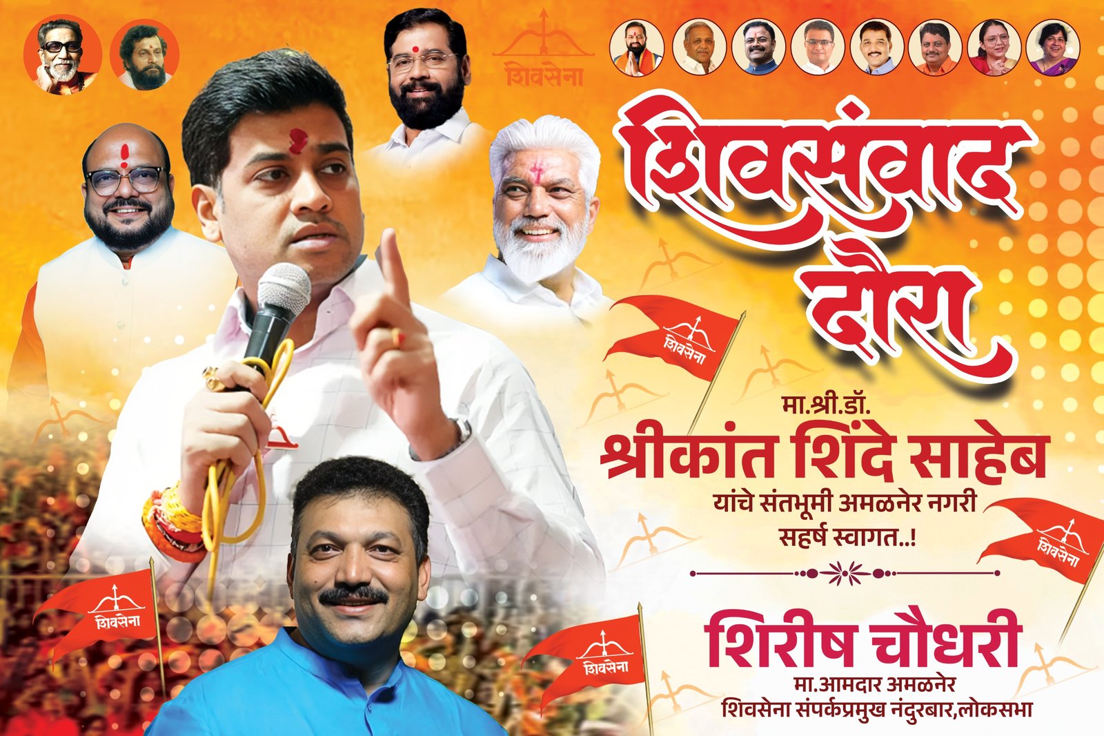 अमळनेरात शिवसेनेचा ‘शिवसंवाद दौरा’; खासदार डॉ. श्रीकांत शिंदे साधणार शिवसैनिकांशी थेट संवाद  ६ जून रोजी हॉटेल मिडटाऊन येथे तीन विधानसभा मतदारसंघांचा संयुक्त मेळावा