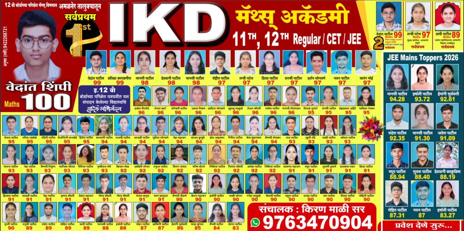 आयकेडी मॅथ्स अकॅडमीच्या पुढाकाराने १४ जून रोजी करिअर मार्गदर्शन सेमिनार; गुणवंत विद्यार्थ्यांचा सत्कार   ‘योग्य मार्गदर्शन – उज्ज्वल भविष्य’ : विद्यार्थी व पालकांसाठी विशेष करिअर सेमिनार   ज्ञान प्रसाद ग्लोबल युनिव्हर्सिटीचा उपक्रम : करिअर मार्गदर्शनासह गुणवंतांचा सन्मान