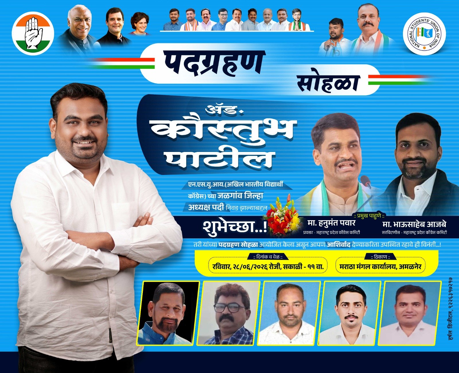 विद्यार्थी आंदोलनातून जिल्हाध्यक्षपदापर्यंत; अँड. कौस्तुभ पाटील यांच्या नेतृत्वाचा नवा अध्याय , अँड. कौस्तुभ पाटील यांचा  आज पदग्रहण सोहळा