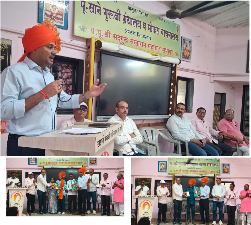 जिद्द, चिकाटी आणि संघर्षाची दखल; पोलीस भरतीतील यशस्वी उमेदवारांचा भव्य सत्कार ,पूज्य साने गुरुजी मोफत स्पर्धा परीक्षा मार्गदर्शन केंद्राच्या उपक्रमाला यश; आयपीएस वैभव गायकवाड यांचे विद्यार्थ्यांना प्रेरणादायी मार्गदर्शन