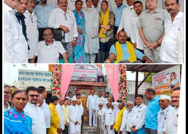 पुण्यश्लोक अहिल्यादेवी होळकर जयंतीनिमित्त अमळनेरमध्ये सामाजिक उपक्रमांची रेलचेल