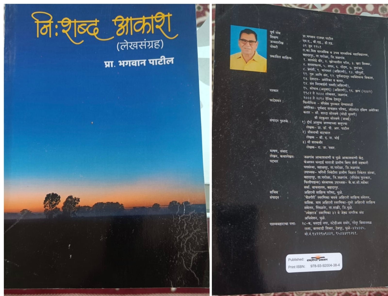 संस्कारांचा परिसस्पर्श अनुभवणारे ‘निशब्द आकाश’ ,प्रा. भगवान पाटील यांच्या लेखणीतून उलगडलेली महान व्यक्तिमत्त्वांची जीवनगाथा