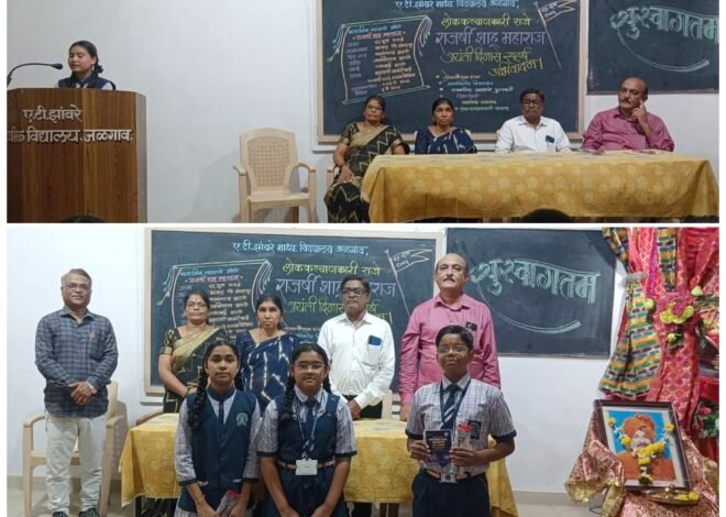 के.सी.ई. सोसायटी संचलित ए. टी. झांबरे माध्यमिक विद्यालय, जळगाव येथे राजर्षी शाहू महाराज जयंती उत्साहात साजरी*