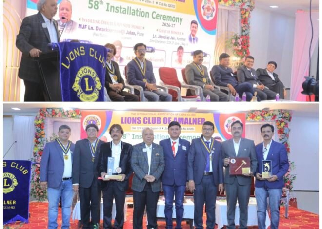 सेवेचा ५८ वर्षांचा वारसा नव्या नेतृत्वाकडे; लायन्स क्लबच्या पदग्रहण सोहळ्यात समाजसेवेचा निर्धार , एमजेएफ लायन द्वारकाप्रसाद जालन यांच्या हस्ते नूतन कार्यकारिणीचा शपथविधी; जितेंद्र पारख अध्यक्ष, प्रा. जयेश गुजराथी सचिव तर कुमारपाल कोठारी खजिनदार
