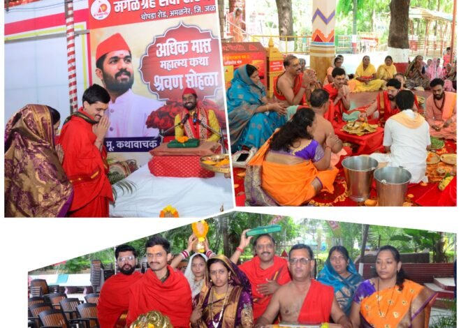 अधिकमासानिमित्त श्री मंगळग्रह मंदिरात पंचदिन साध्य विष्णू पंचायन यागाचा शुभारंभ, संकष्टी चतुर्थीच्या पावन मुहूर्तावर मंत्रोच्चारात यज्ञारंभ; डॉ. सुप्रीम पाटील यांच्यासह मान्यवरांकडून सपत्नीक पूजा-अर्चा