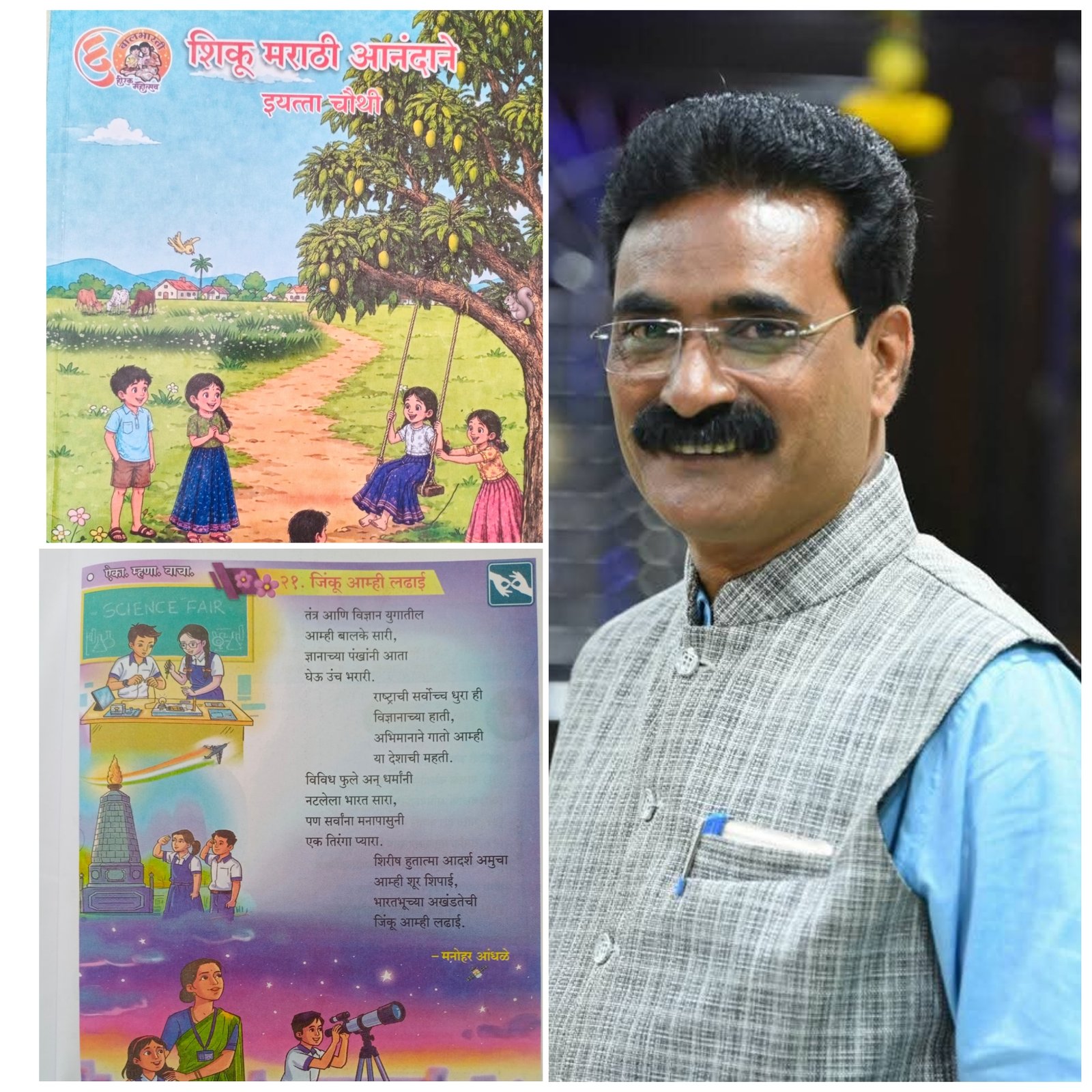 कवी मनोहर आंधळे यांच्या कवितेचा इयत्ता चौथीच्या पाठ्यपुस्तकात समावेश.*