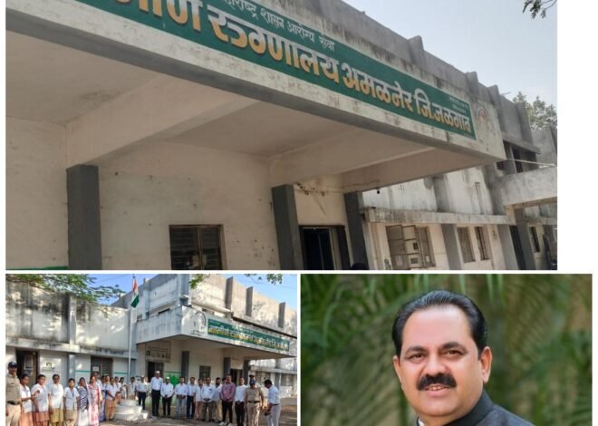 अमळनेर ग्रामिण रुग्णालयात 20 अतिरिक्त पदाना मंजुरी-आ.अनिल पाटील  उपजिल्हारुग्णालयाचा दर्जा मिळाल्याने वाढणार 4 डॉक्टर व स्टाफ,आरोग्य सेवा होणार वृद्धिंगत